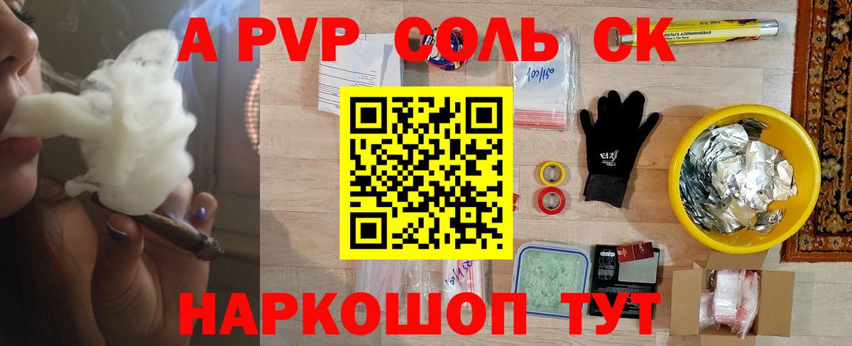 APVP VHQ  Alpha PVP Crystall  A PVP VHQ  Альфа ПВП  Вход с VPN  Джанкой 