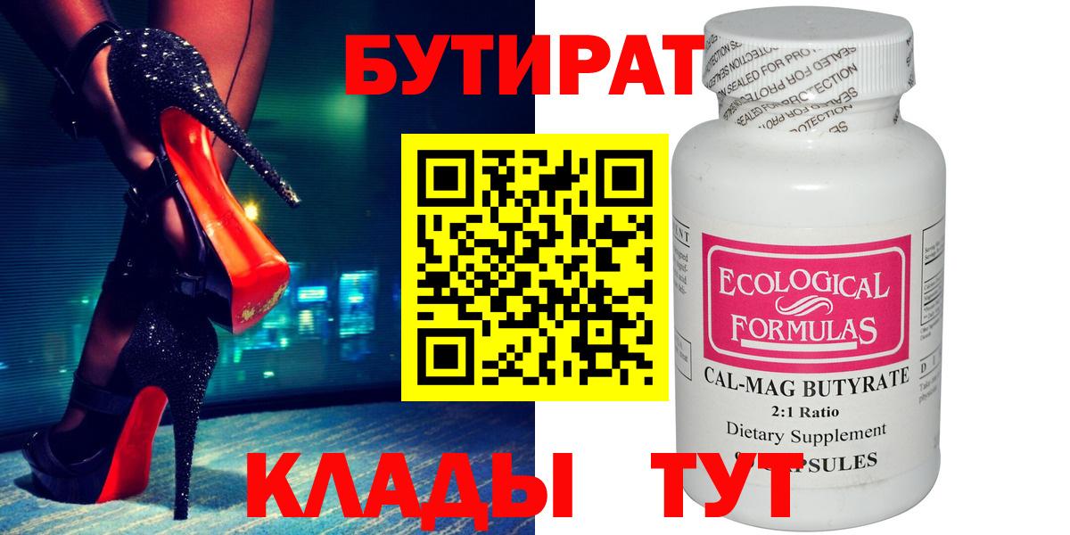 Джанкой  Бутират  Вход с VPN  Бутират буратино 