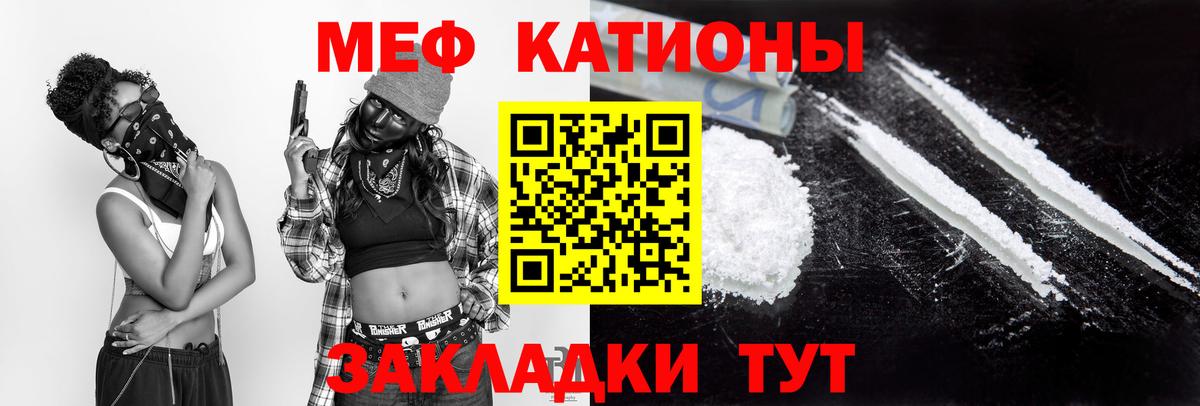 Мефедрон кристаллы Джанкой