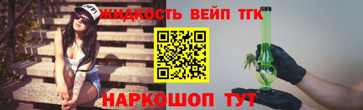 Дистиллят ТГК вейп Джанкой